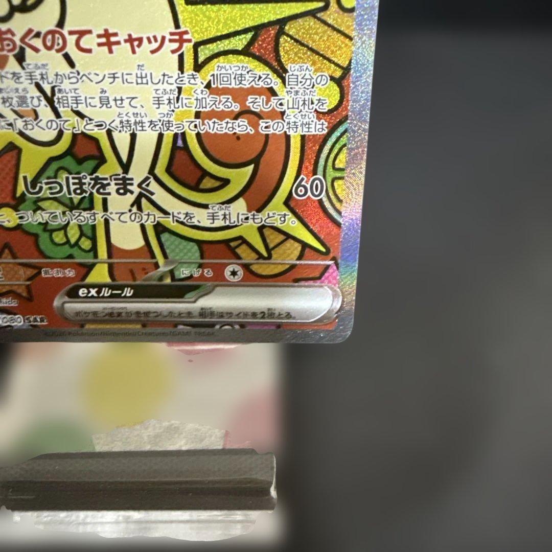 ニャースex SAR 114/080 ムニキスゼロ 極美品