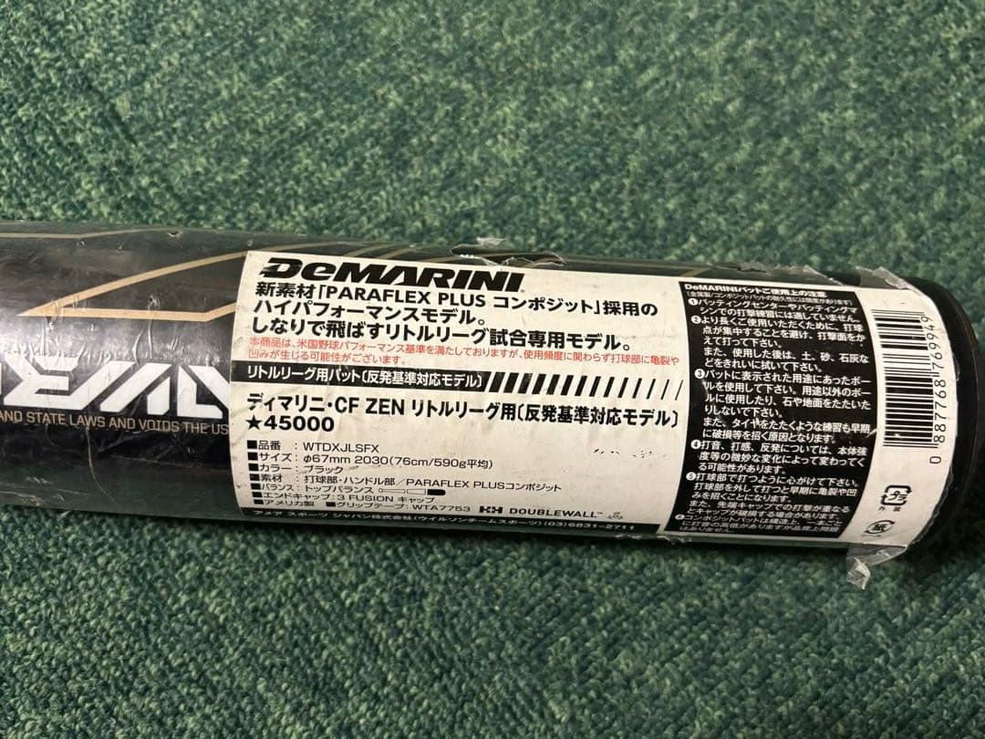 Demarini ディマリニ 硬式少年野球バット⑥76cm