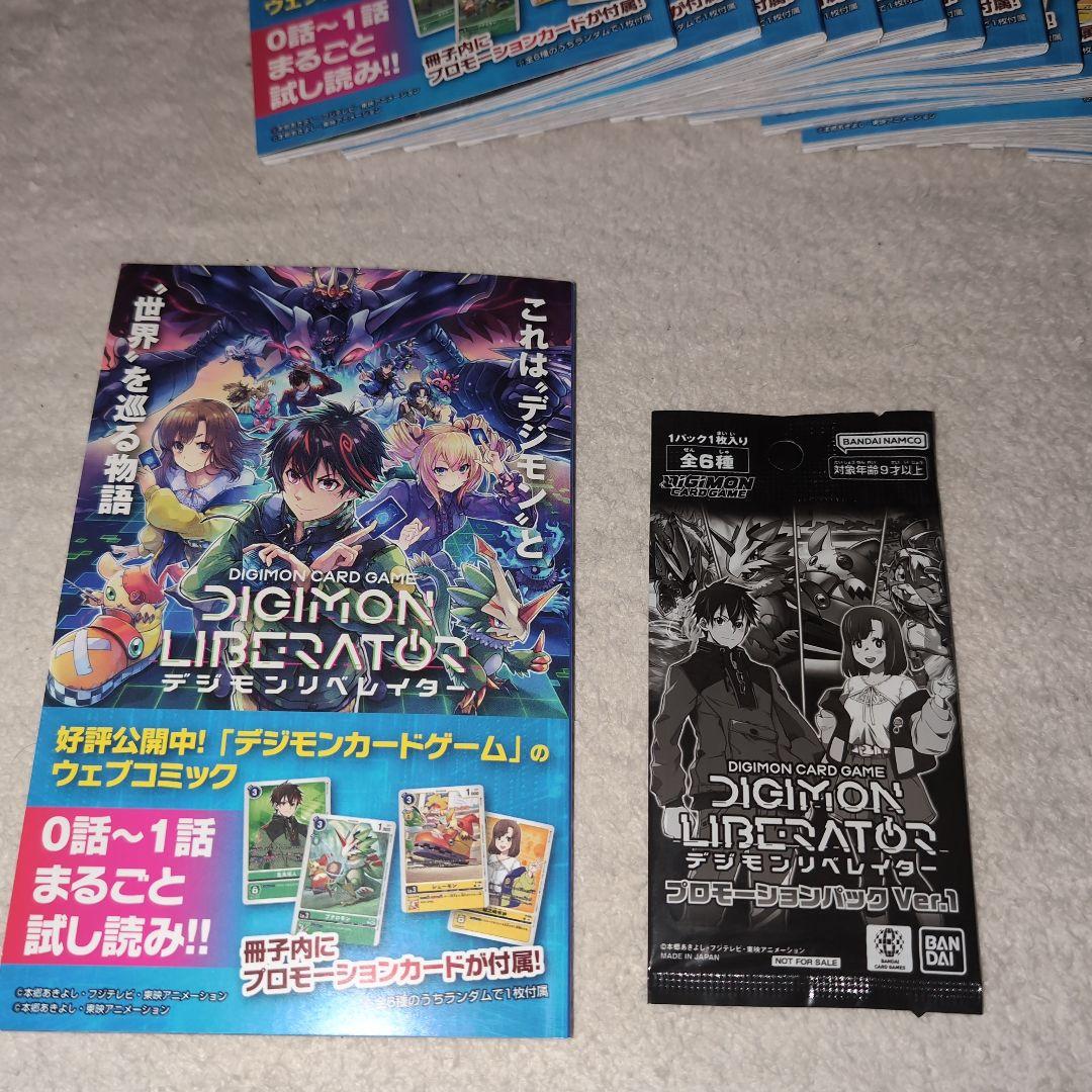 非売品】アニメジャパン2025配布　デジモンリベレイター　未開封カード16点付き