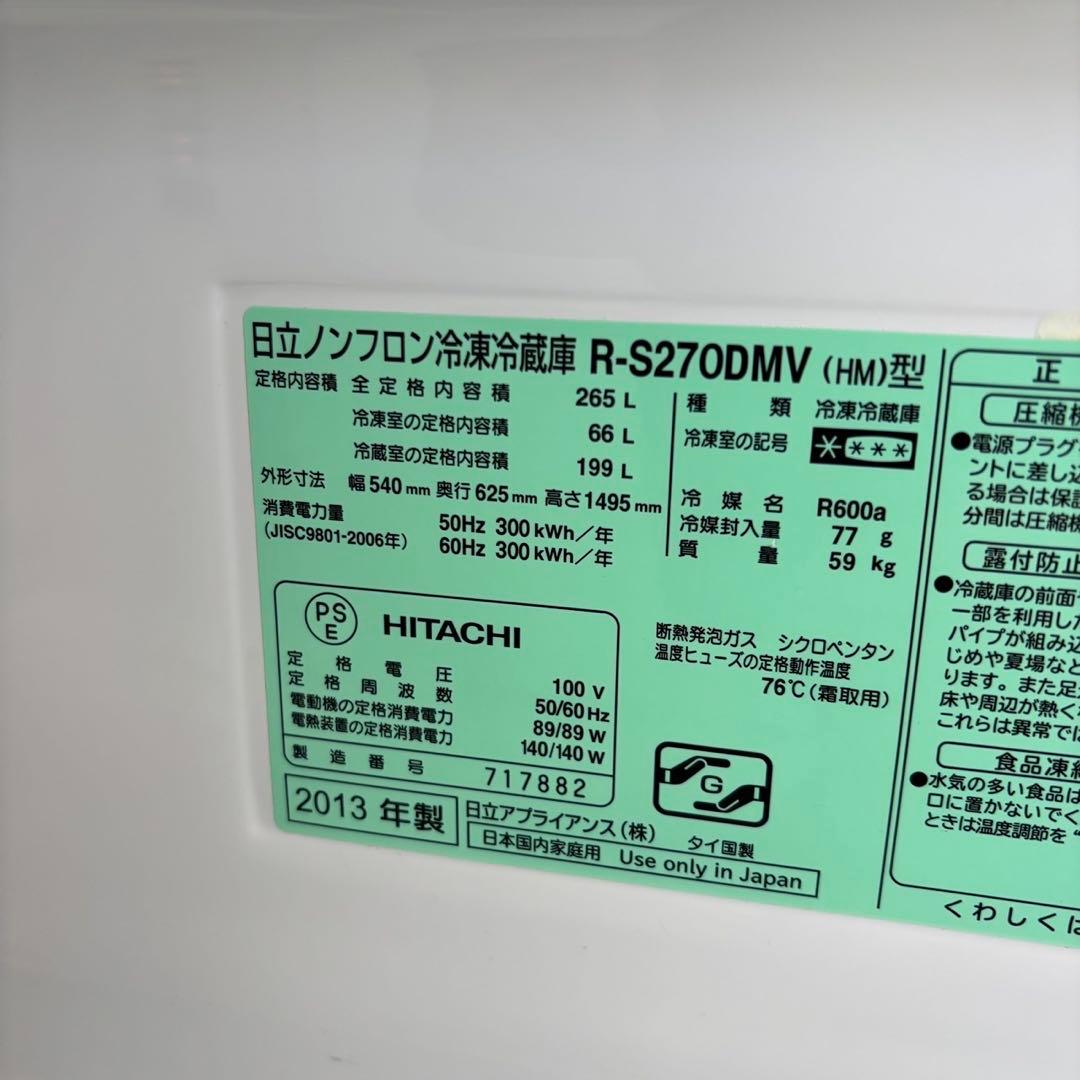 602　日立　冷蔵庫　大型　200-300ℓ　右開　中古　安い　綺麗　設置無料