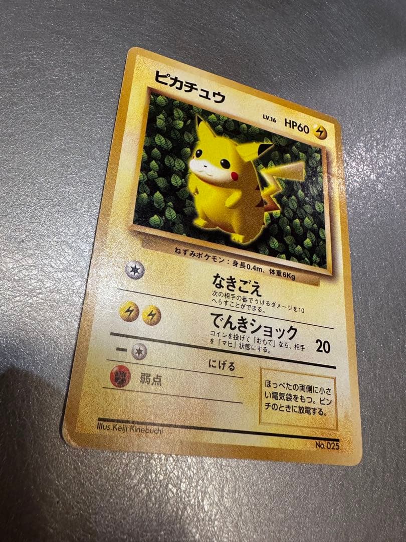ピカチュウ　旧裏「すぐわかるポケモンカードの遊びかた」