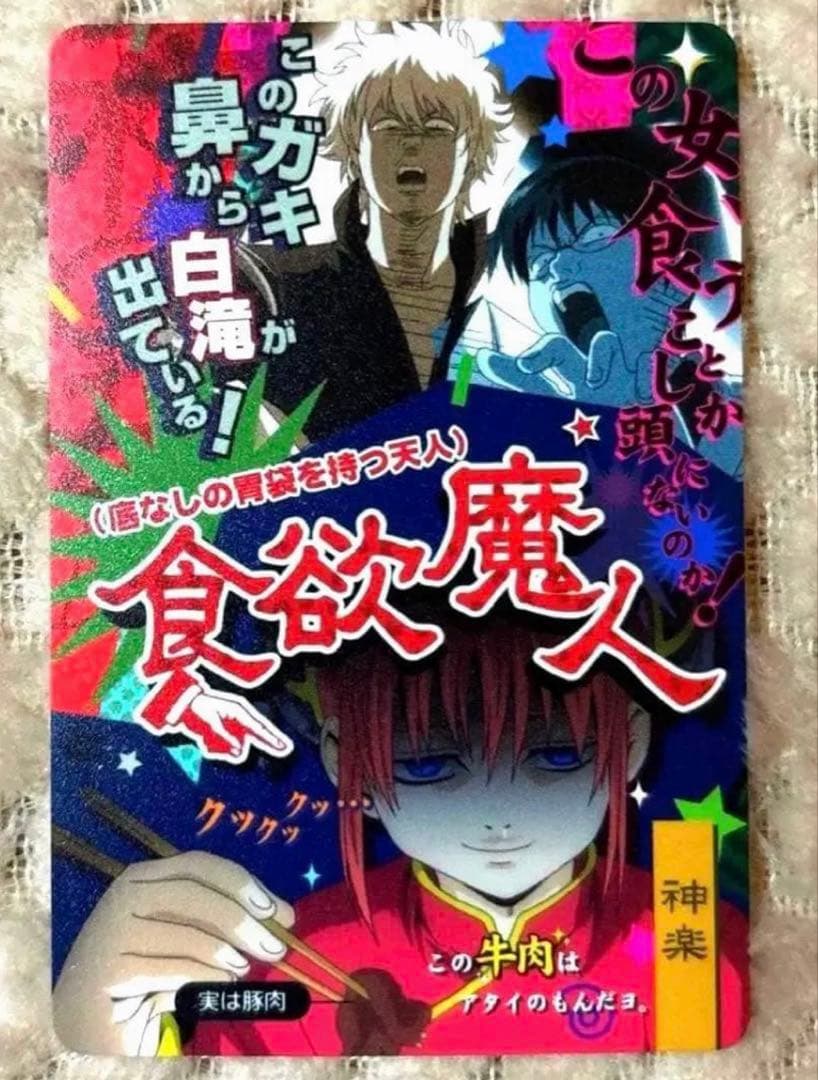 【美品】 銀魂 カードガム メタリック 3年Z組銀八先生 他 人気 16枚セット