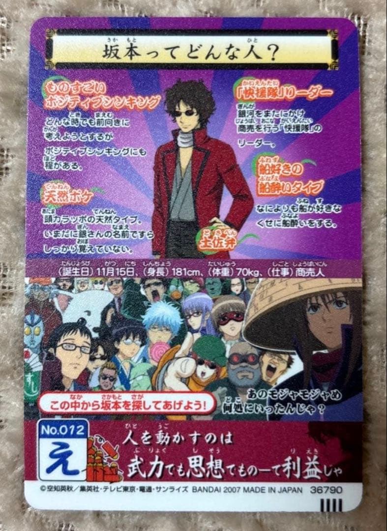 【美品】 銀魂 カードガム メタリック 3年Z組銀八先生 他 人気 16枚セット