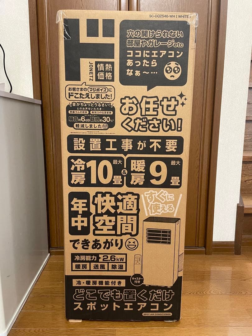 スポットエアコン 冷房10畳 暖房9畳