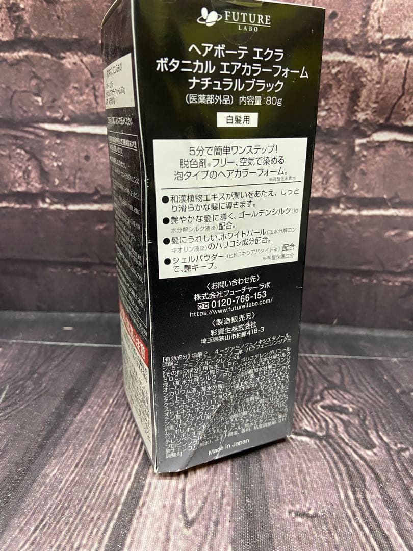 ⚫︎ ヘアボーテエクラ ボタニカル エアカラーフォーム ナチュラルブラック 5本