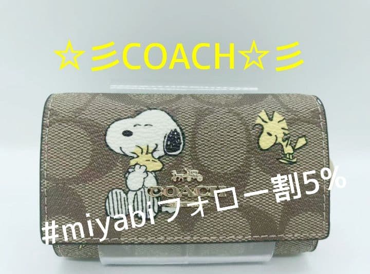新品未使用コーチ5連キーケーススヌーピー柄ブラウンレディース送料無料即日発送