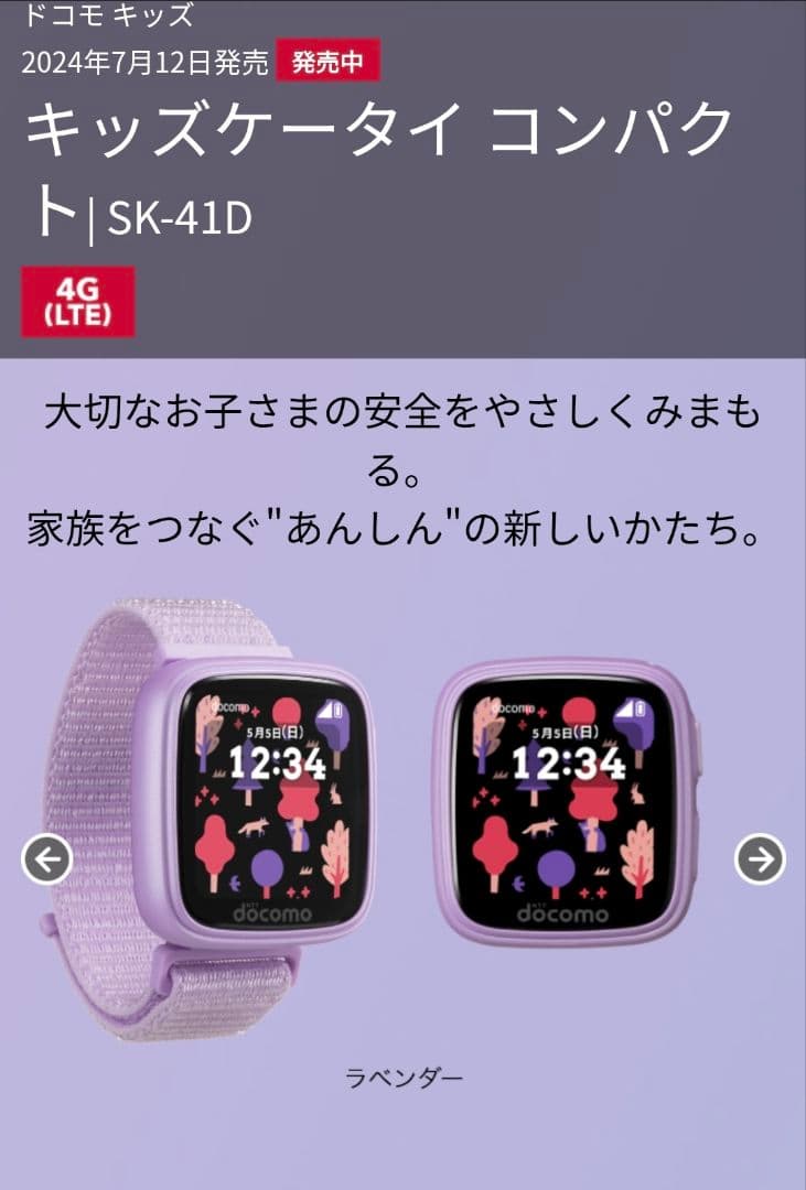 期間限定値下げ1月6日まで【docomo】キッズケータイSK-41D ラベンダー