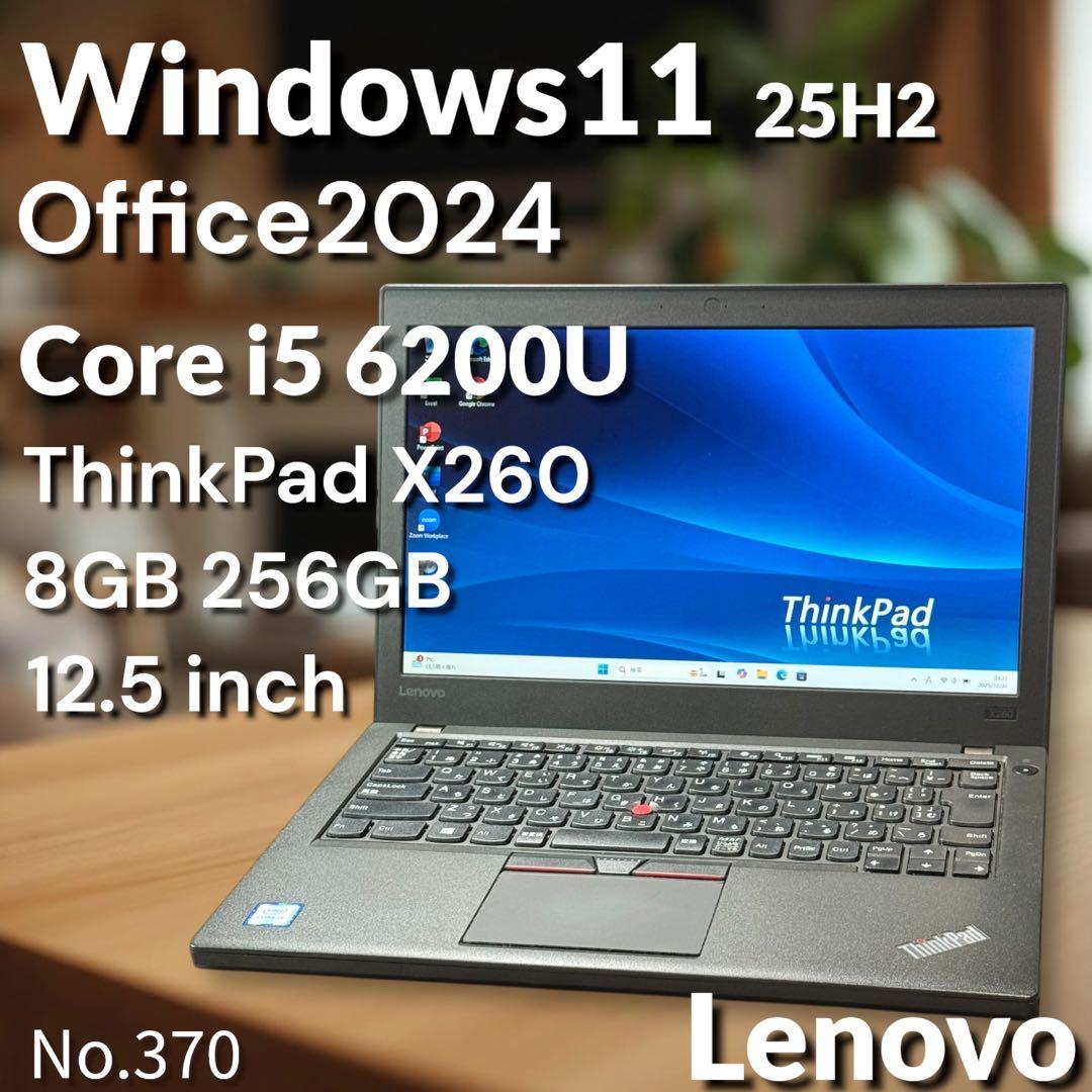 ThinkPad X260 Core i5 小型軽量 新品SSD Wバッテリー