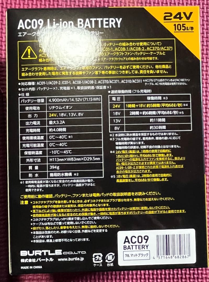 AC09-1 FAN UNIT & AC09 Li-ion BATTERYセット