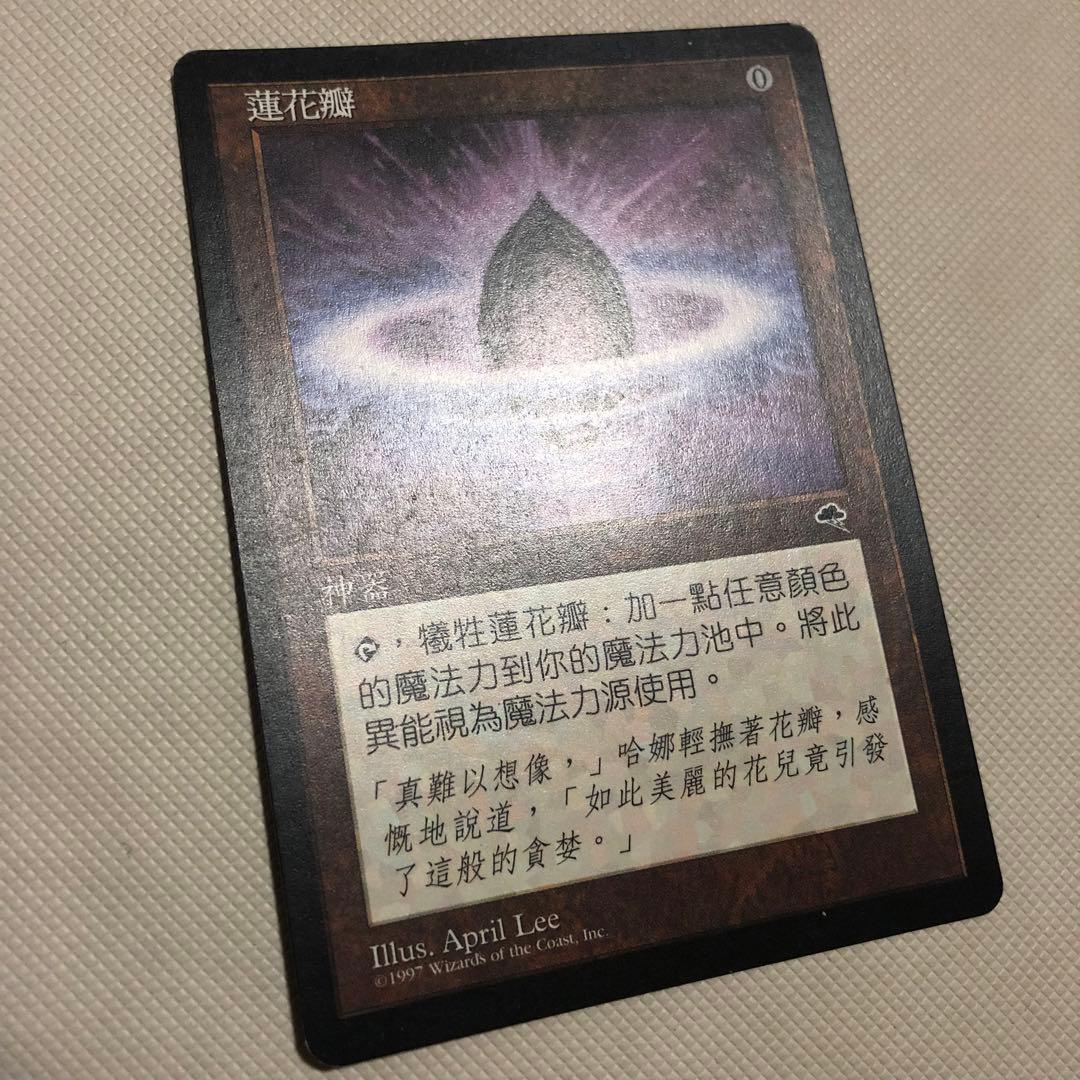 水蓮の花びら 4枚セット 中国語 繁体字 他言語 mtg
