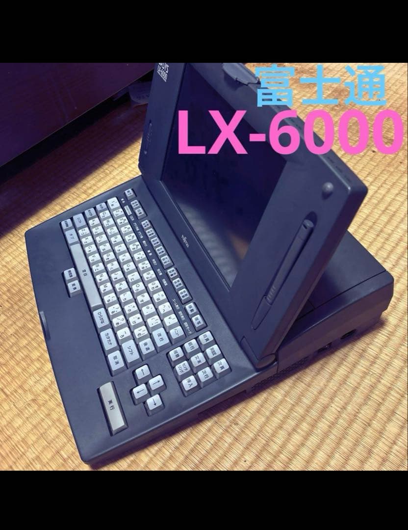 限定お値下げ！ワープロ　富士通　オアシス