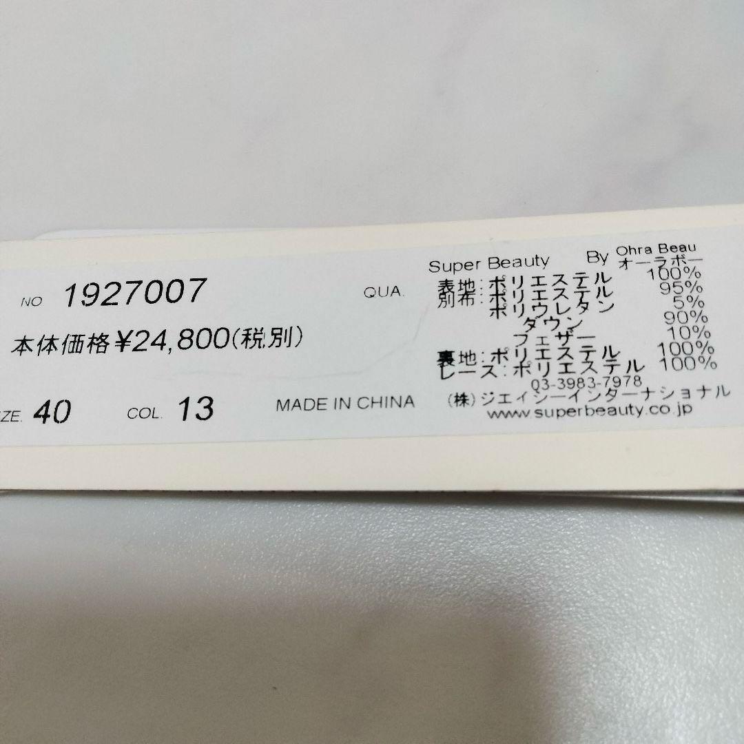 新品　タグ付き　スーパービューティー ベロア切り替えダウンジャケット　ブラック