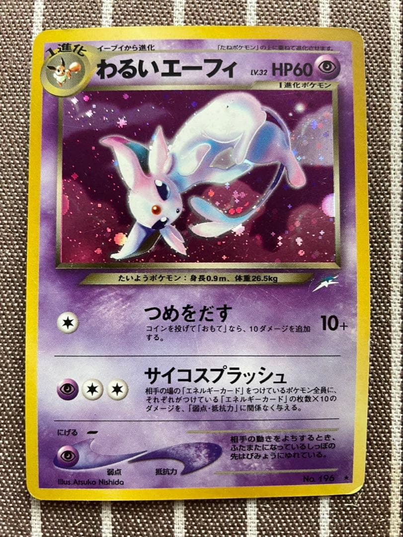 ポケモンカード　旧裏　わるいエーフィ