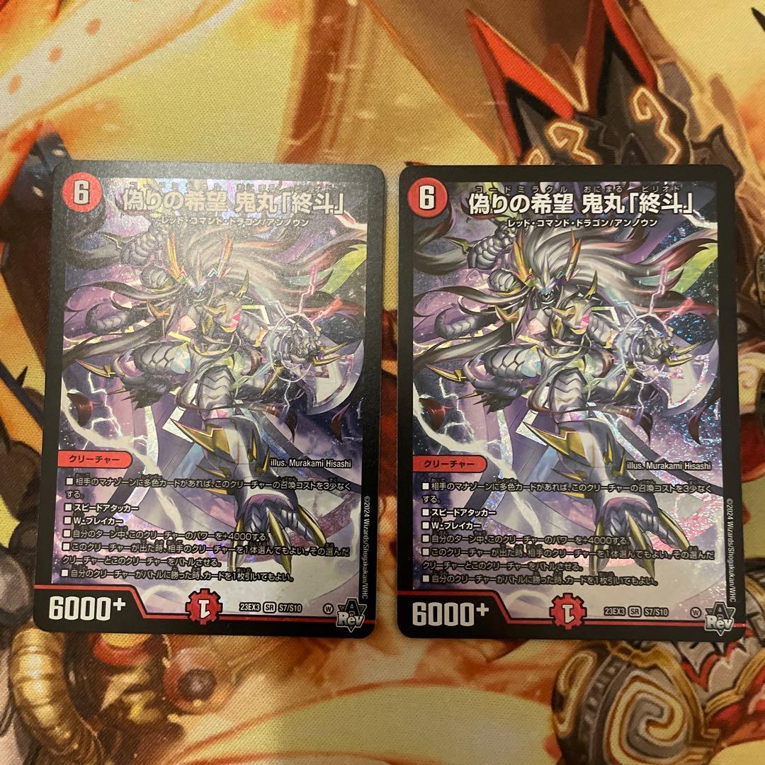 偽りの希望　鬼丸「終斗」　コードミラクル　鬼丸ピリオド　４枚