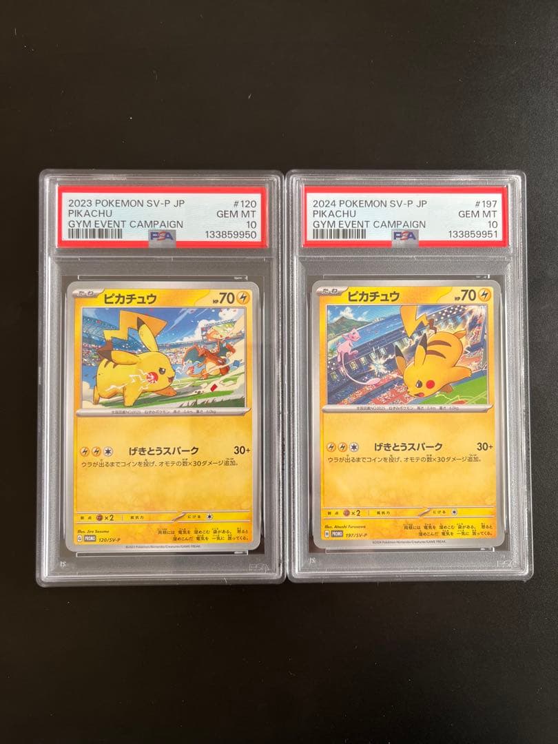 【PSA10 連番】ピカチュウプロモ げきとうスパーク2枚セット