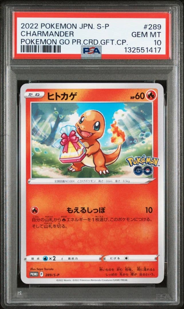 PSA10 フシギダネ ヒトカゲ ゼニガメ ポケモンGO プロモ 連番