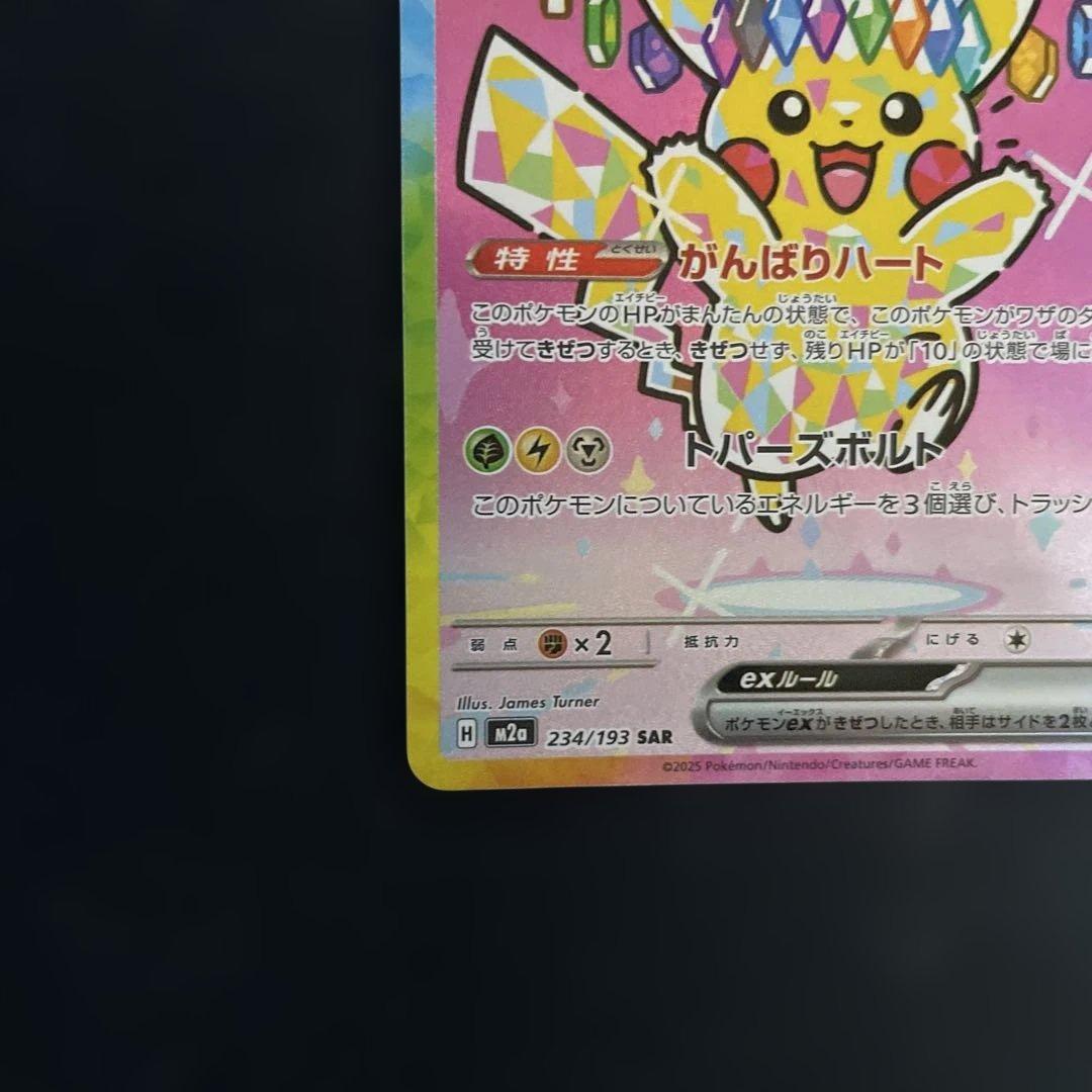 ポケモンカード　ピカチュウex sar ③