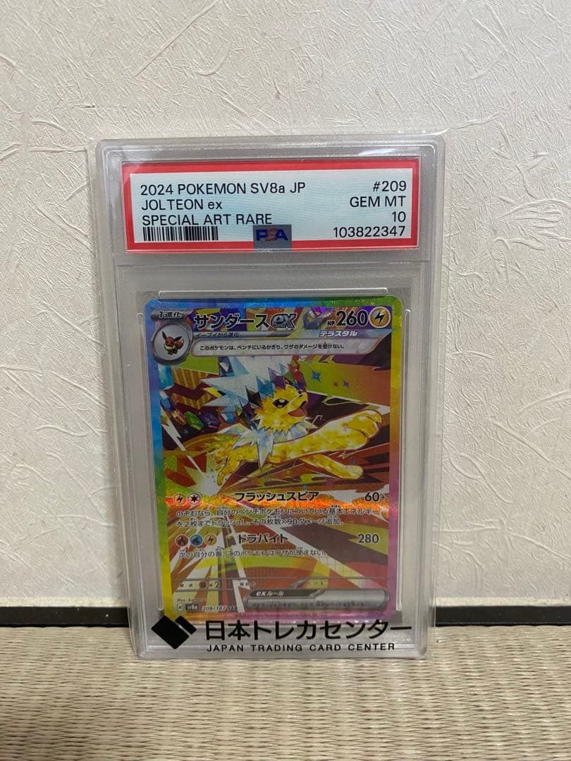 サンダースex SAR PSA10