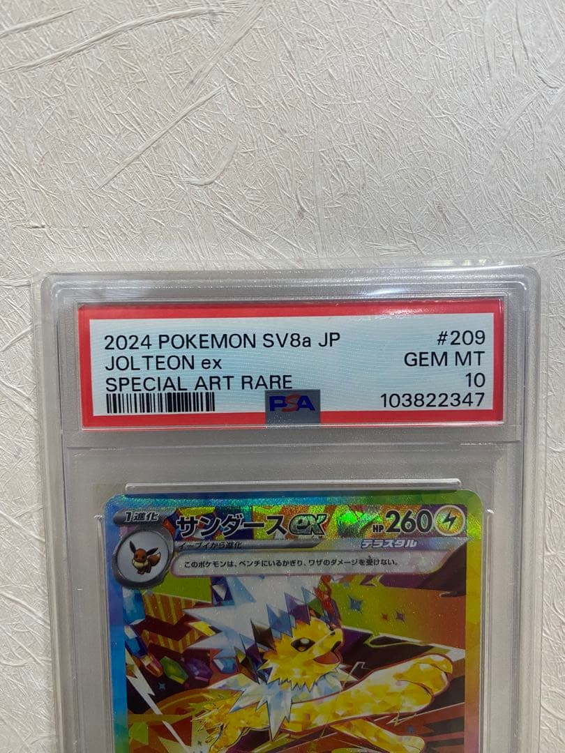 サンダースex SAR PSA10