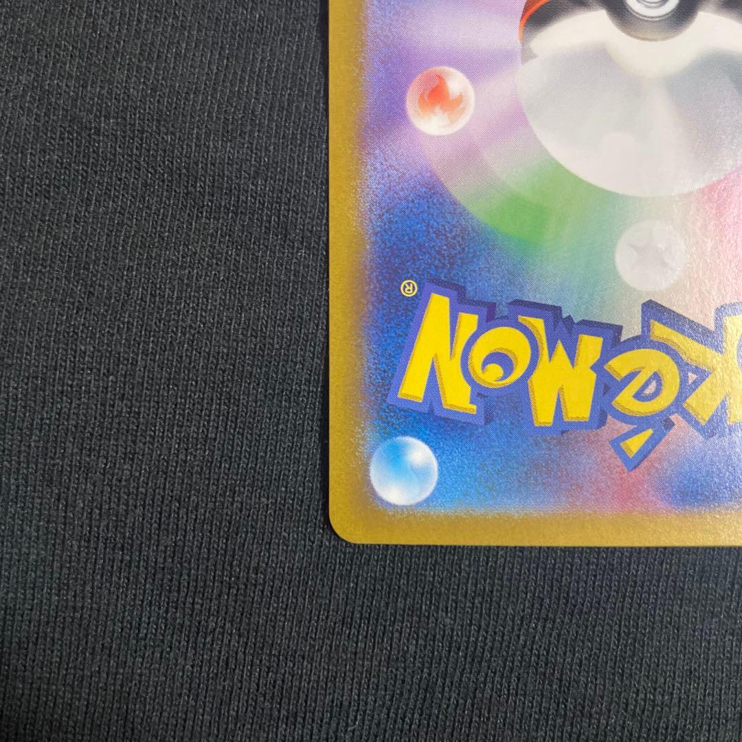 リザードン　黒煙の支配者　sar