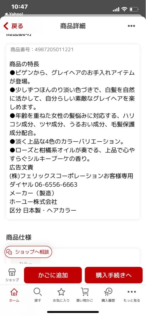 うめちゃんです。ビゲングレイスタイルグレイケアトリートメント １０本