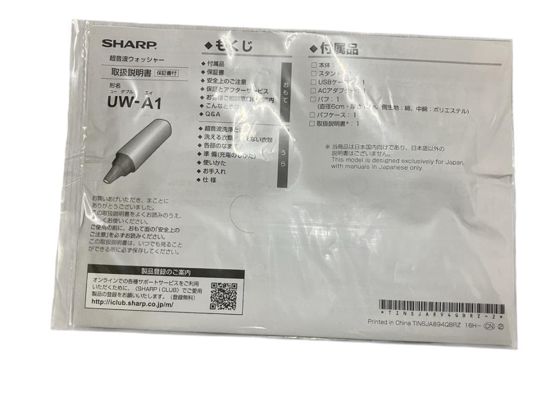 SHARP 超音波ウォッシャー ゴールド UW-A1-N