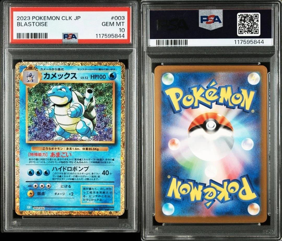 PSA　classicカメックス進化ライン３枚セット