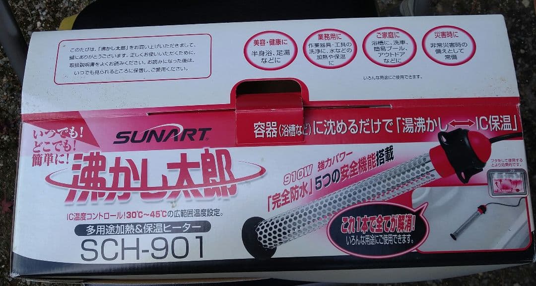 沸かし太郎　SUNART SCH-901　電気風呂保温　電気風呂湯沸かし