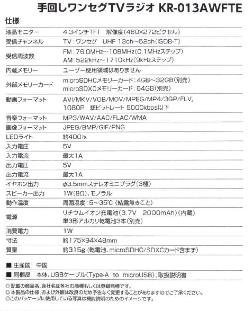 Kenko 手回しワンセグTVラジオ KR-013AWFTE