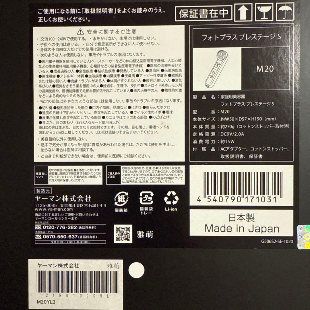 YA-MAN フォトプラス　プレステージS