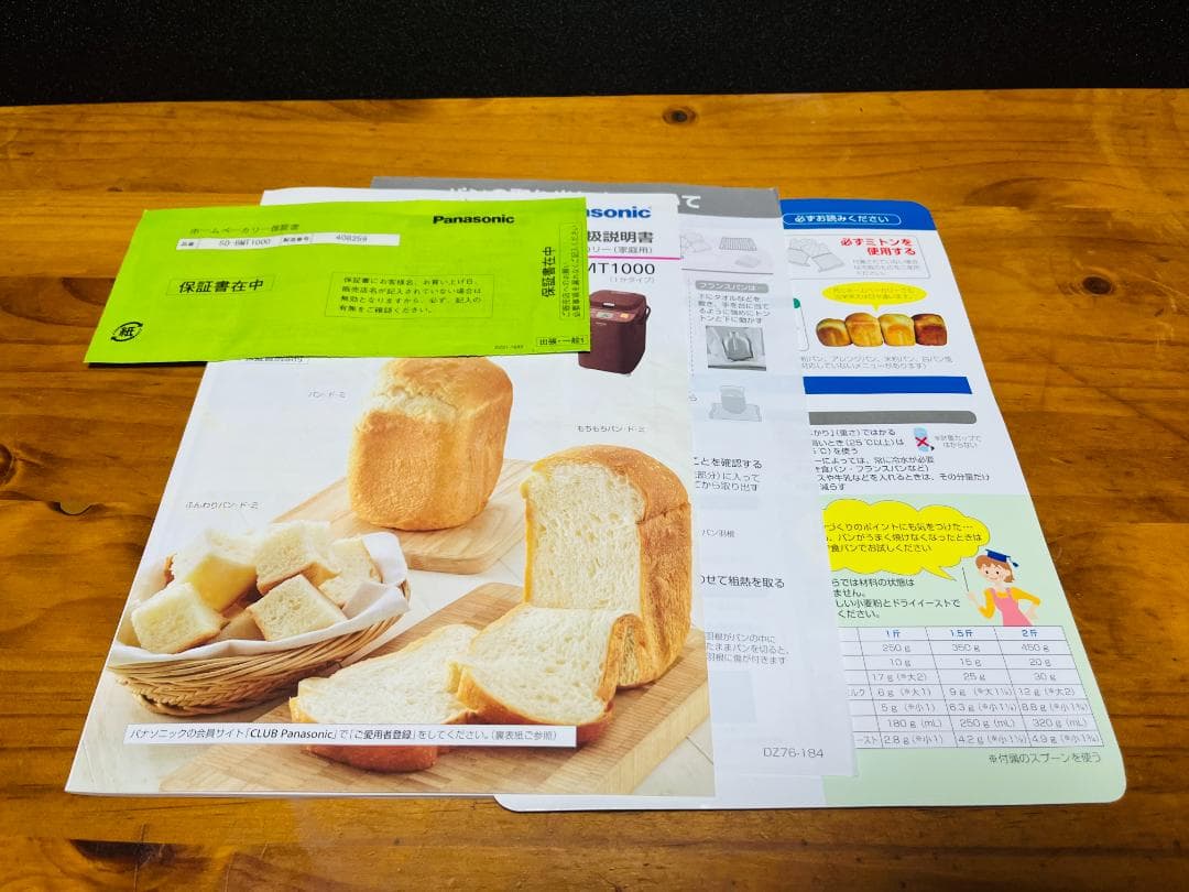 【未使用】Panasonic ホームベーカリー SD-BMT1000 1斤タイプ