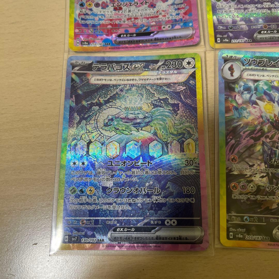 ポケモンカードEXテラスタル４枚セット