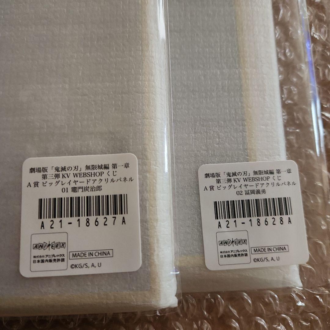 冨岡義勇 竈門炭治郎 無限城編第一章 A賞