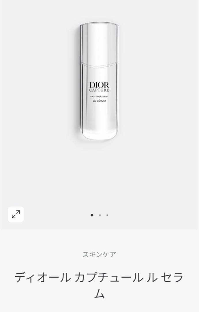 新品未使用☆DIOR☆カプチュール ル セラム 美容液 30mL