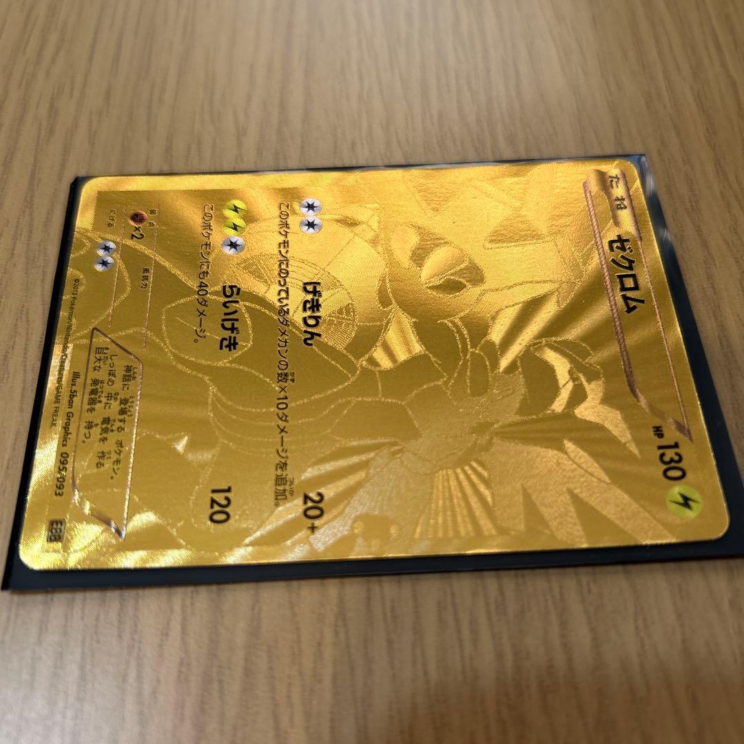 ゼクロム EBB EXバトルブースト 095/093