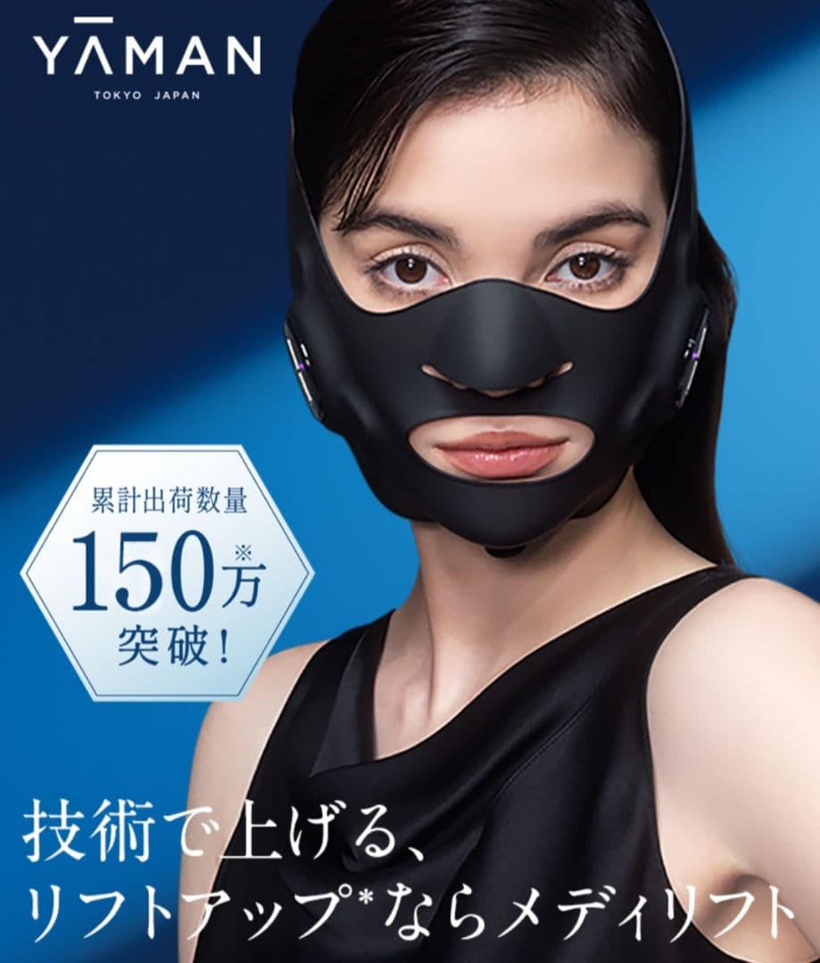 YAMAN Medili Lift プラス美顔器　新品