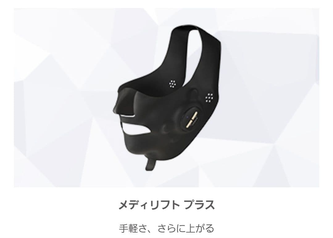 YAMAN Medili Lift プラス美顔器　新品
