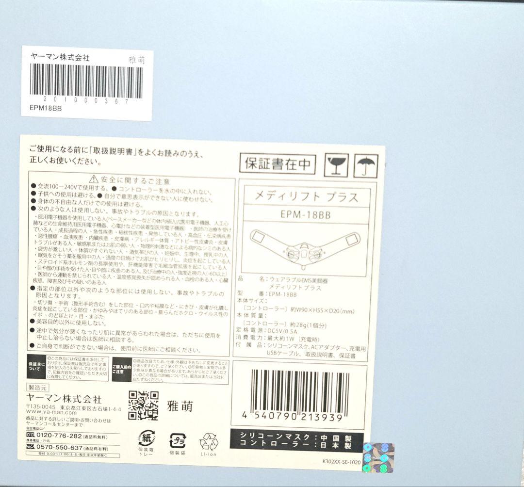 YAMAN Medili Lift プラス美顔器　新品