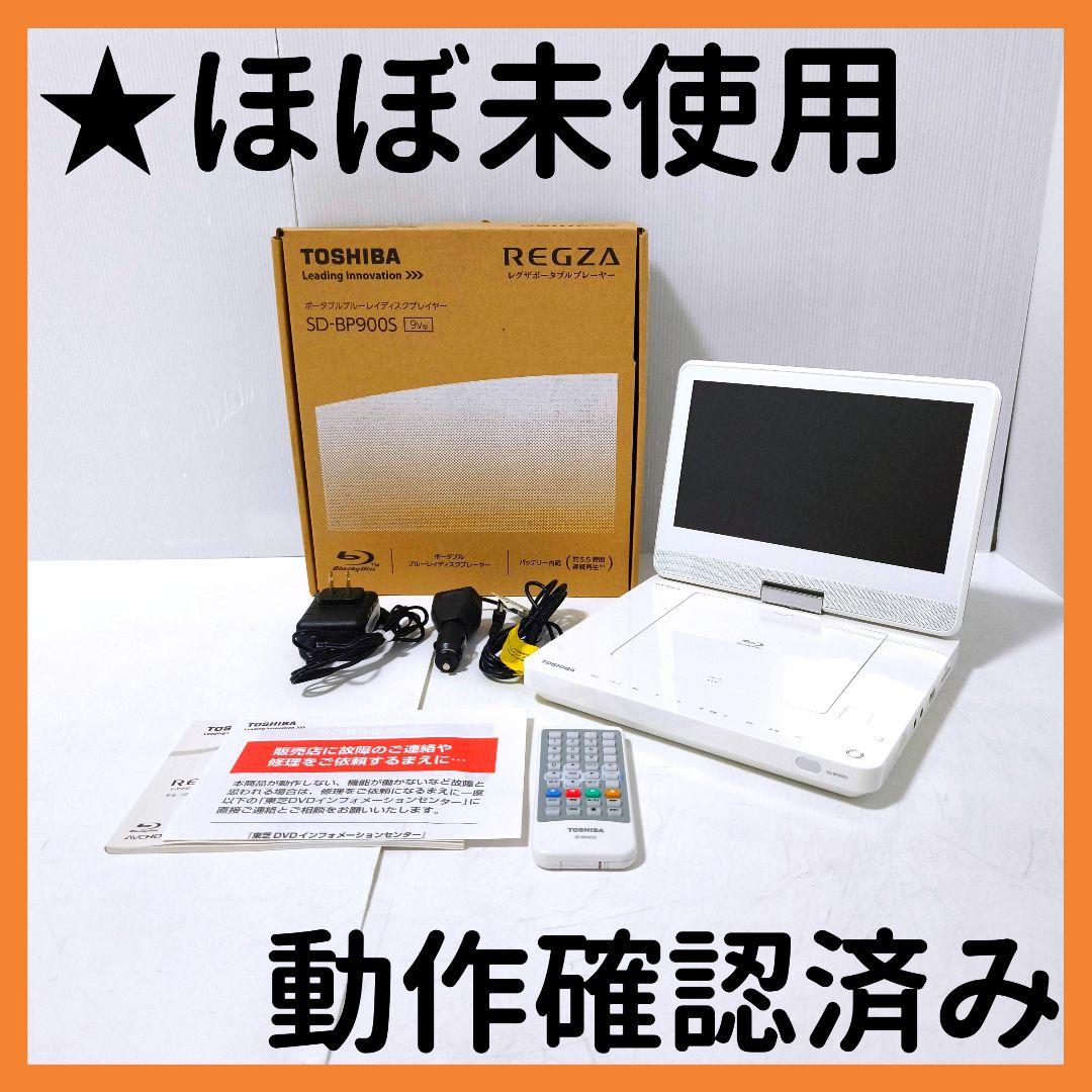 【送料無料】東芝 ポータブルブルーレイプレーヤー SD-BP900S