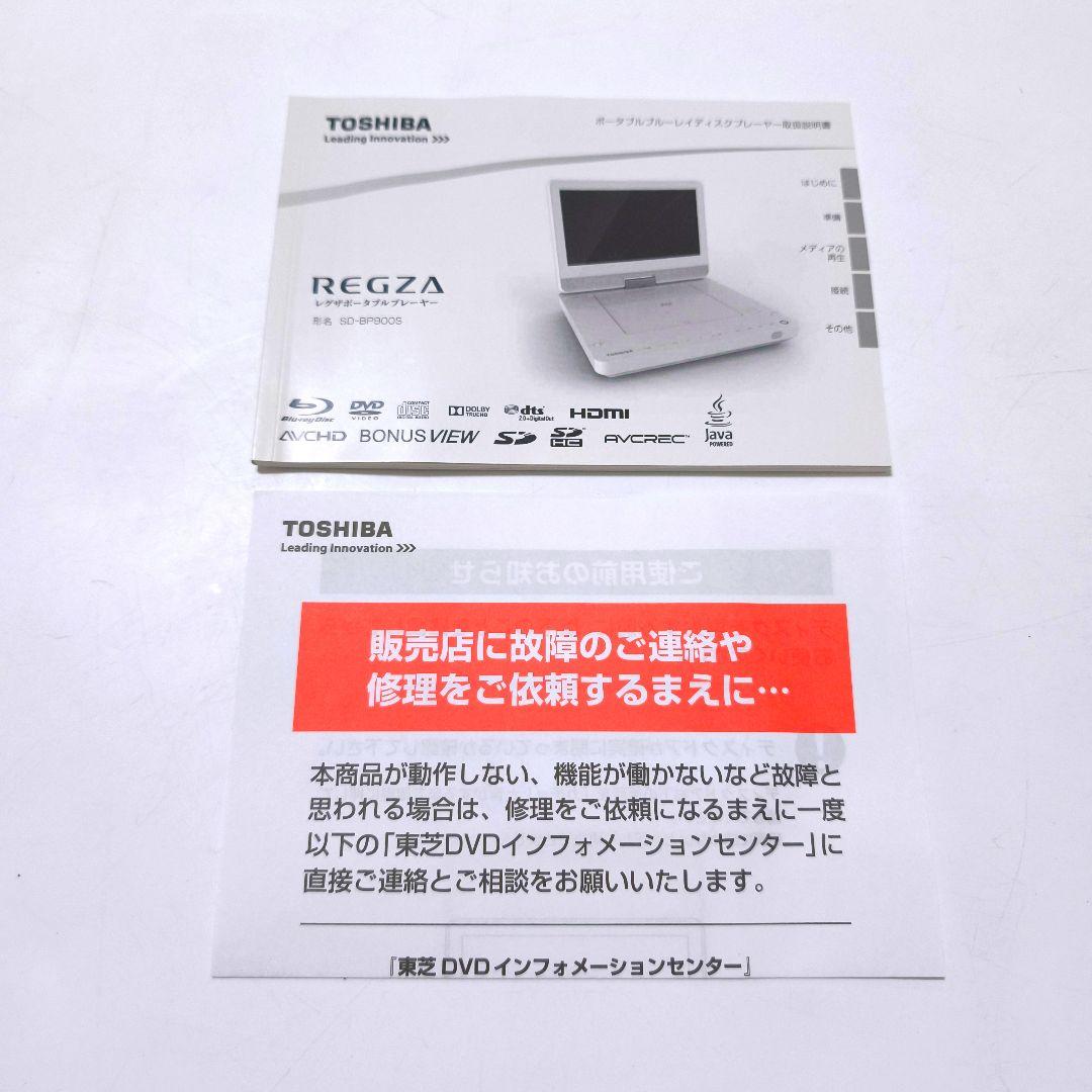 【送料無料】東芝 ポータブルブルーレイプレーヤー SD-BP900S