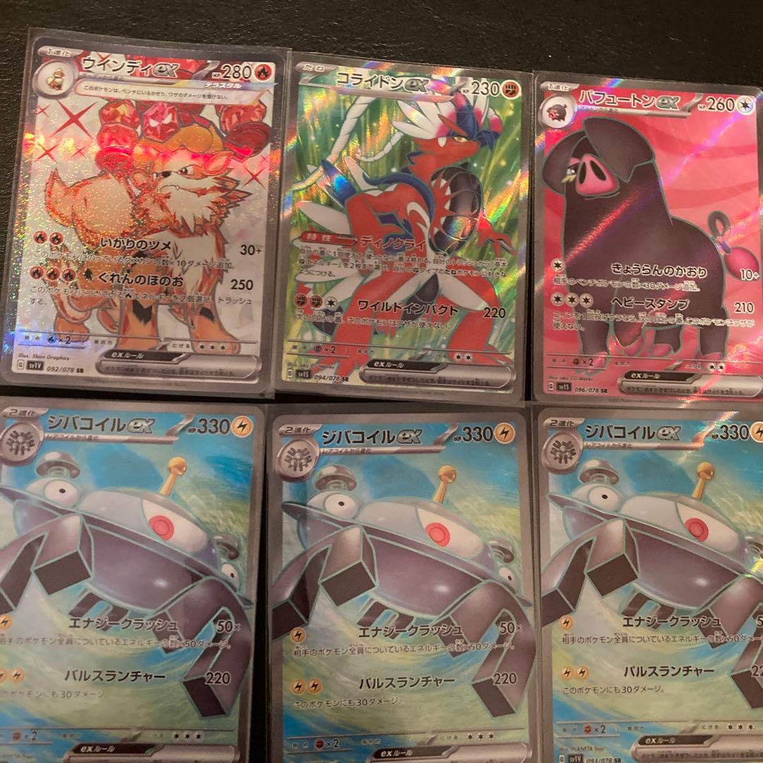 ポケカ　SAR SR まとめ売り　コライドン　ジュペッタ　リジエレキ