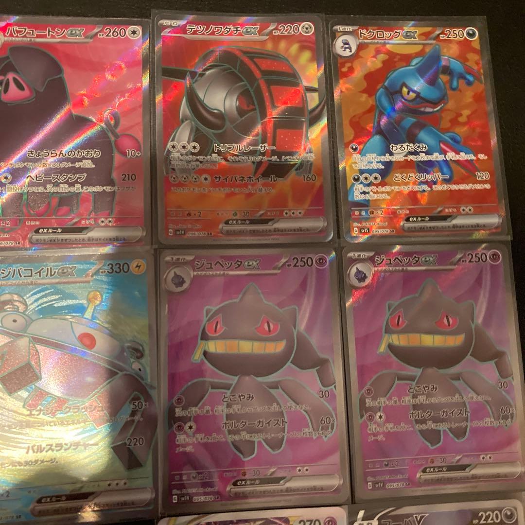 ポケカ　SAR SR まとめ売り　コライドン　ジュペッタ　リジエレキ