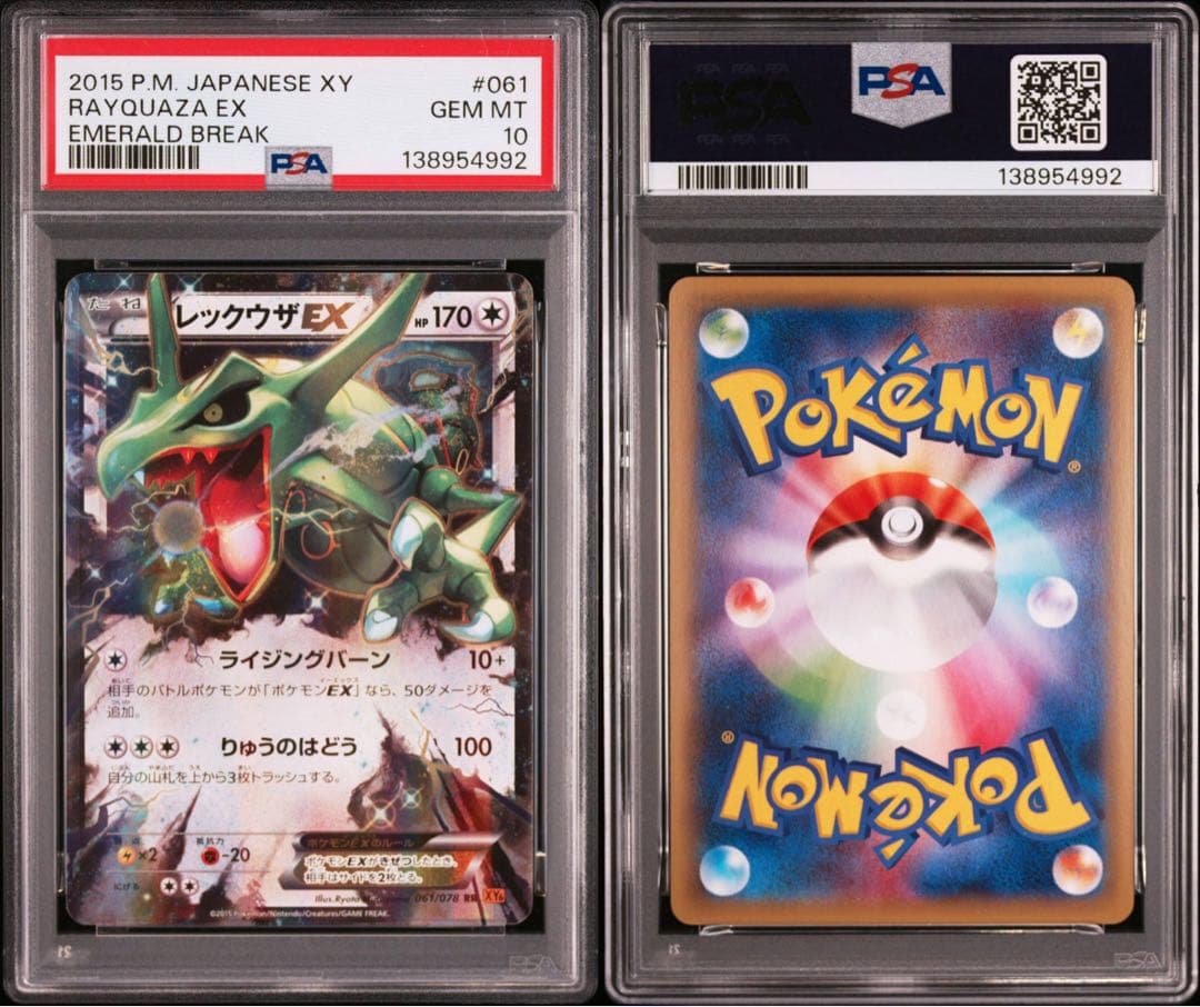 【PSA10】レックウザex xy 061/078