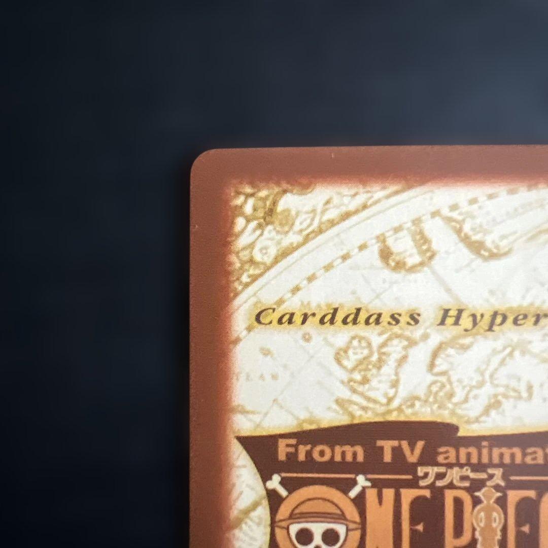 ワンピースカードダス　ハイパーバトル　ドラゴン　先導者　S61