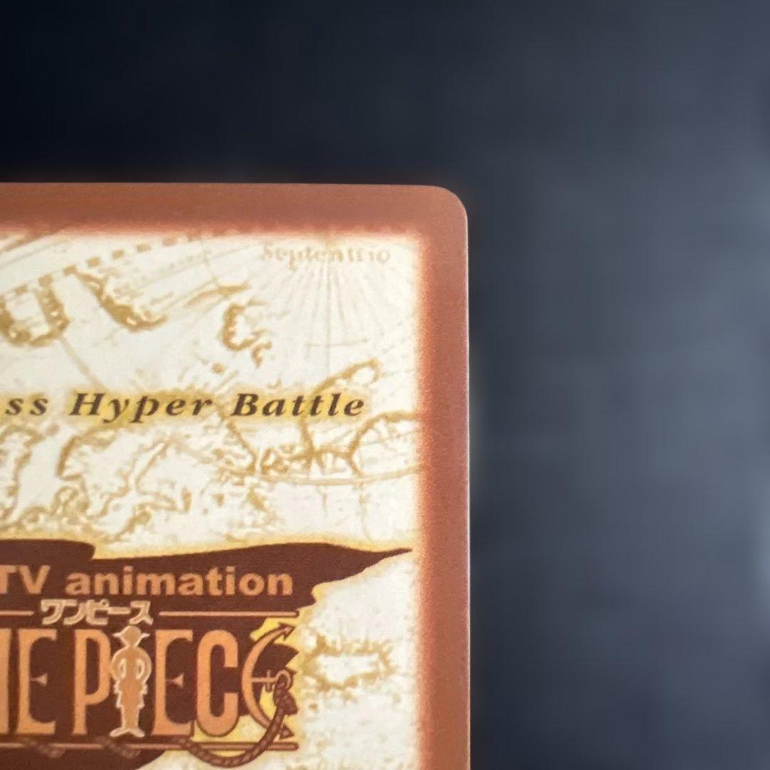 ワンピースカードダス　ハイパーバトル　ドラゴン　先導者　S61