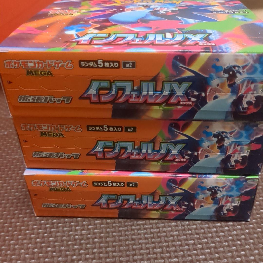 インフェルノX 3box シュリンクなしぺりぺりあり