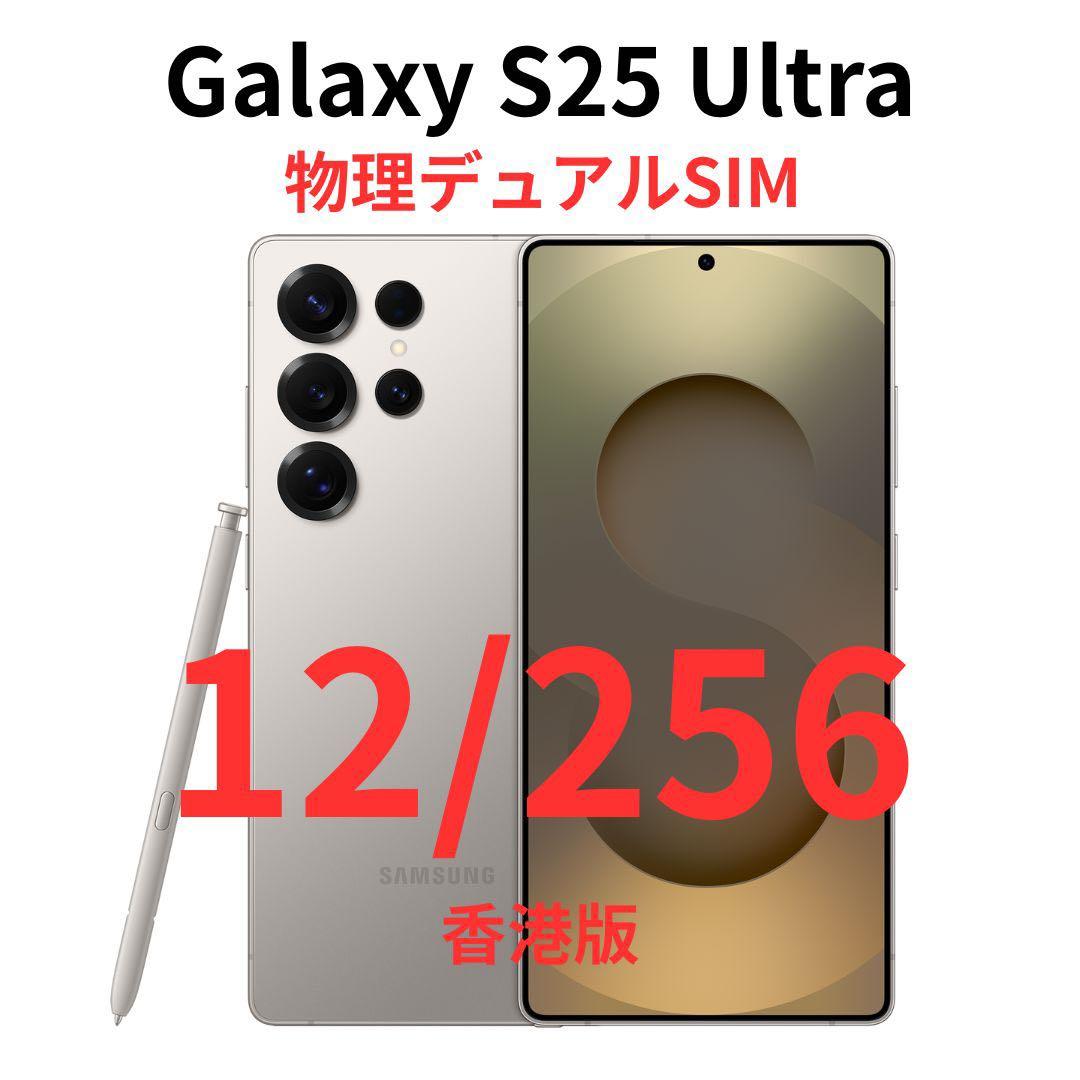 【香港版】Galaxy S25 Ultra 12/256 グレー｜新品未開封