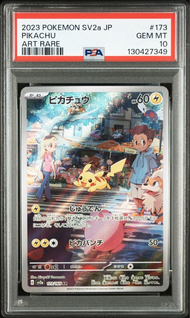 【PSA10】ポケモンカード151 ピカチュウAR 173/165