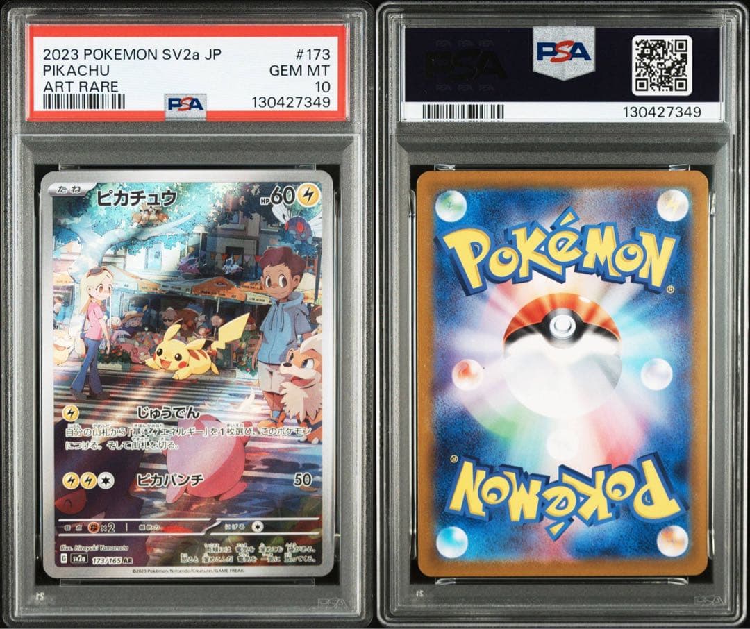 【PSA10】ポケモンカード151 ピカチュウAR 173/165