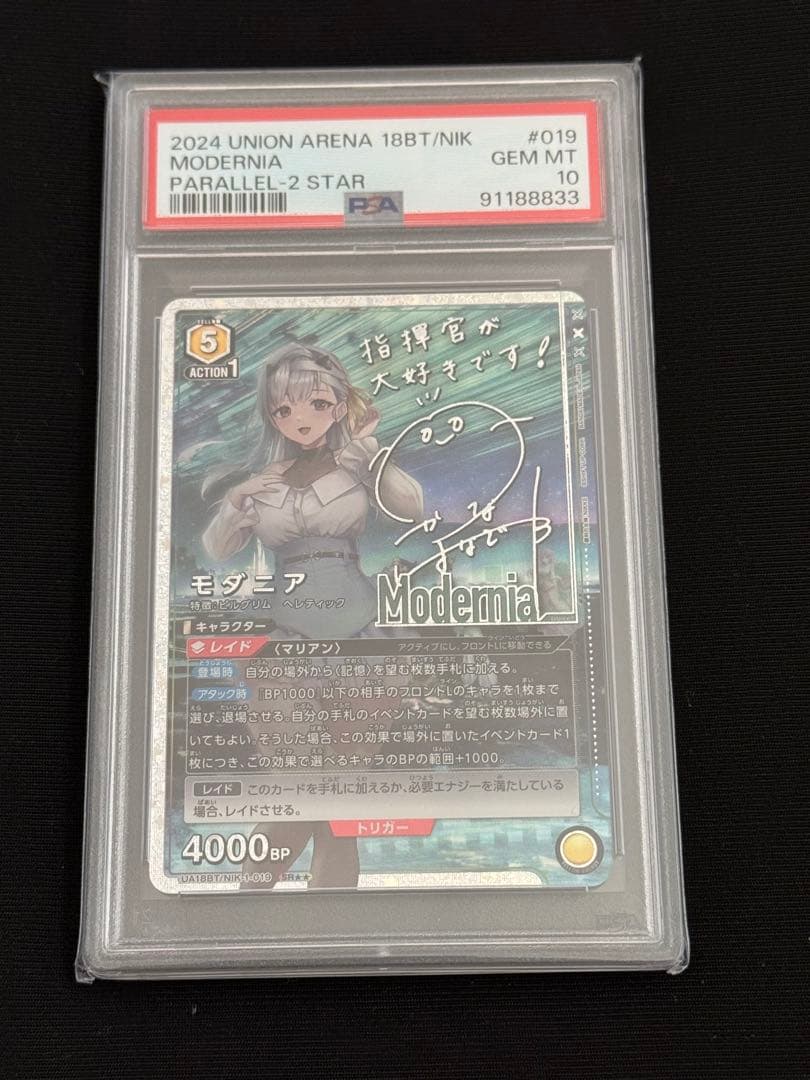 ユニオンアリーナ　モダニア　psa10